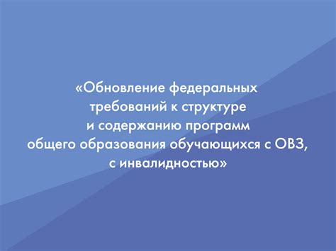 Особенности внедрения