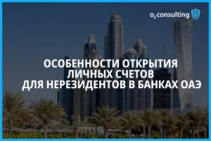 Особенности для нерезидентов