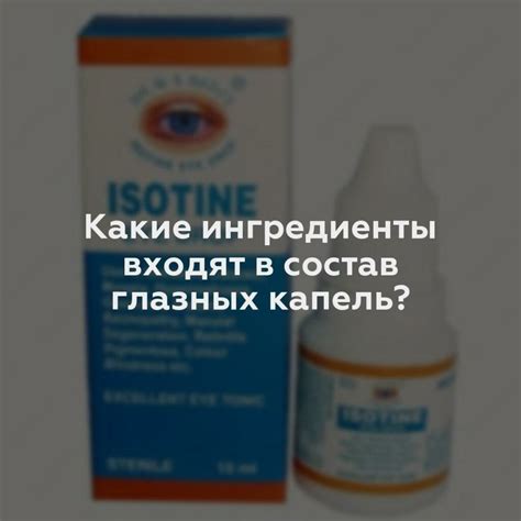 Особенности использования глазных капель ночью