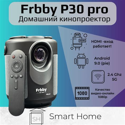 Особенности использования проектора frbby в различных помещениях