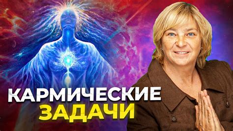 Особенности каждого человека при раскрытии своих личных кармических уроков