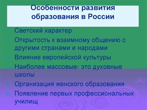 Особенности образования