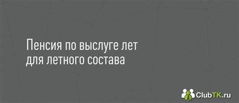 Особенности обучения в педстаж по выслуге лет