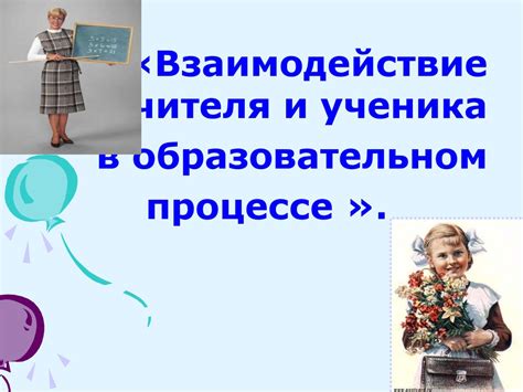 Особенности обучения на учителя биологии и взаимодействие с учениками