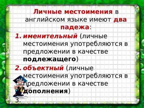 Особенности осмысления местоимения в качестве подлежащего