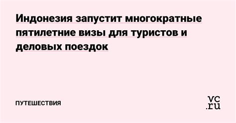 Особенности оформления визы для туристов и деловых поездок