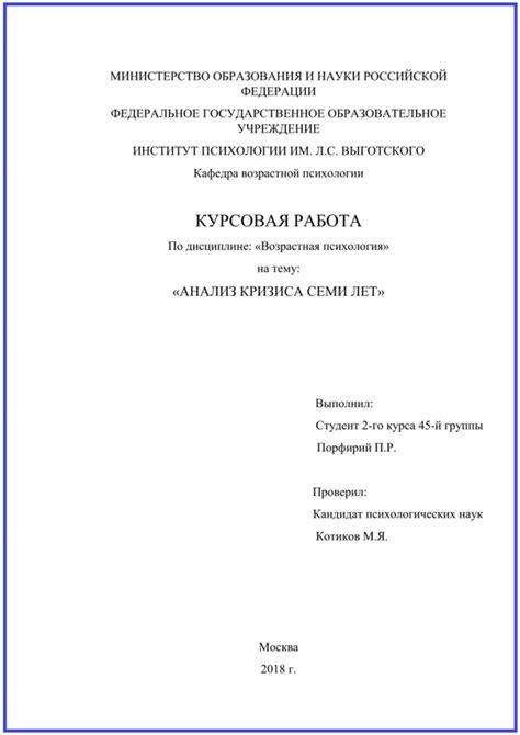 Особенности оформления титульного листа для разных типов конспектов