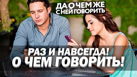 Особенности первого свидания