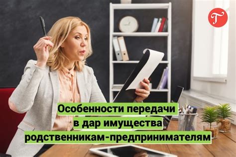 Особенности передачи имущества не родственникам