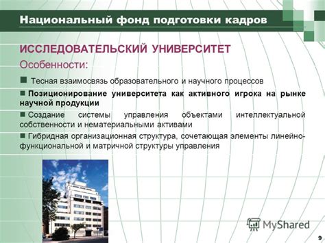 Особенности подготовки университета