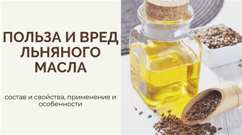 Особенности применения льняного масла для массажа различных частей тела