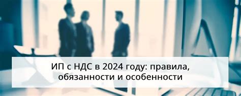 Особенности работы ИП с НДС 20 в России