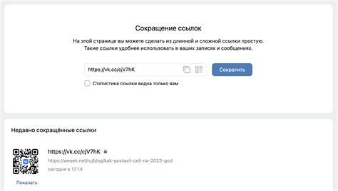 Особенности работы с генератором коротких ссылок в WhatsApp