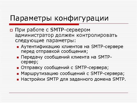 Особенности работы с SMTP-сервером