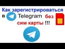 Особенности работы Telegram без мобильного номера