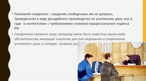 Особенности сбора и анализа свидетельских показаний