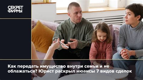 Особенности сделки между родственниками