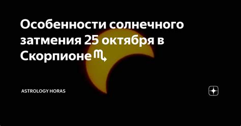 Особенности солнечного затмения на Дальнем Востоке