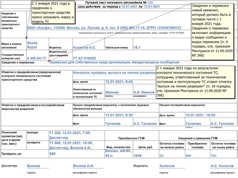 Особенности составления путевого листа на месяц