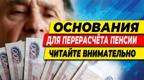 Особенности увеличения пенсии