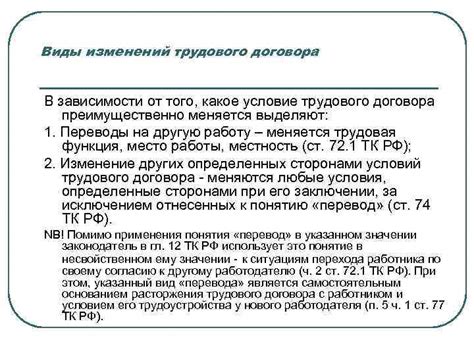 Особенности увольнения в зависимости от типа трудового договора