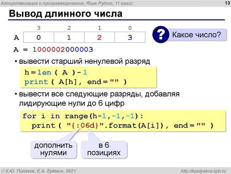 Особенности удаления ведущих нулей в разных числовых системах