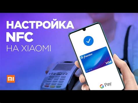 Особенности функционала NFC на Redmi 9A