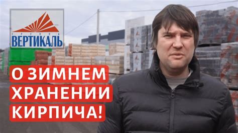 Особенности хранения в зимний период