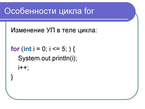 Особенности цикла for