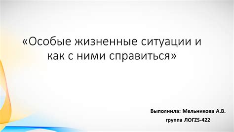 Особые ситуации и стратегии, связанные с бензином