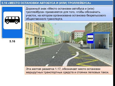 Останавливаться ли на остановке ПДД?