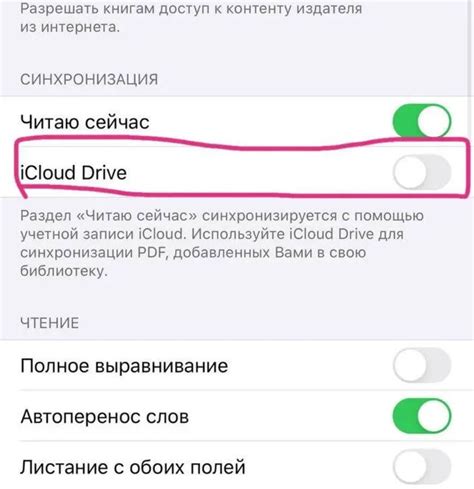 Остановите синхронизацию с iCloud