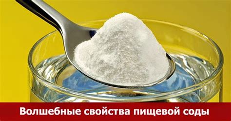 Осторожное использование пищевой соды в пищу