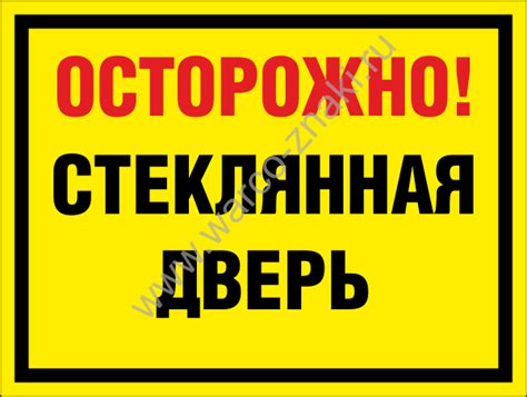 Осторожно откройте дверь