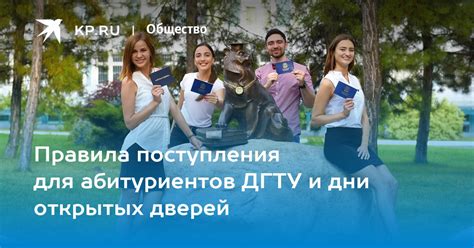 Отбор абитуриентов для поступления в ДГТУ