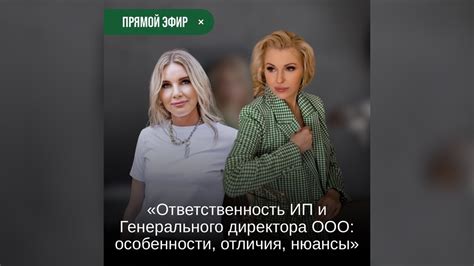 Ответственность директора ИП