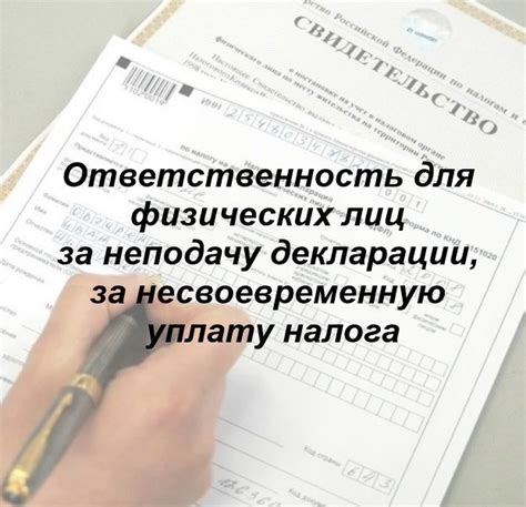 Ответственность за неподачу декларации