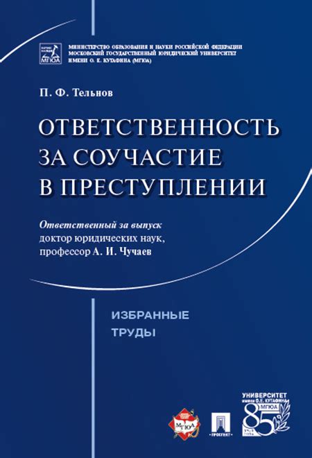 Ответственность за соучастие в неосторожном преступлении