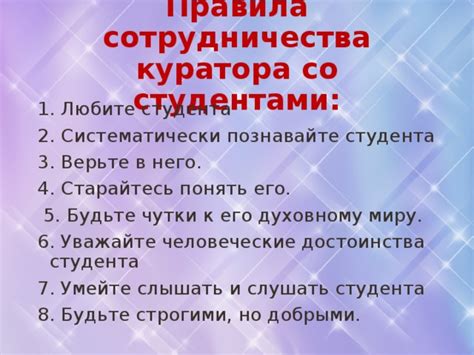 Ответственность куратора в группе