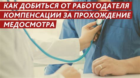 Ответственность работодателя за невыполнение обязательного медосмотра