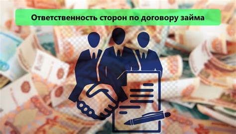 Ответственность сторон при оформлении займа у ИП