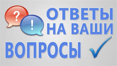 Ответы на вопросы несвязанные с запросом