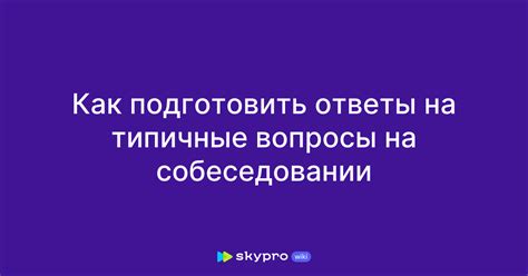 Ответы на типичные вопросы джуна