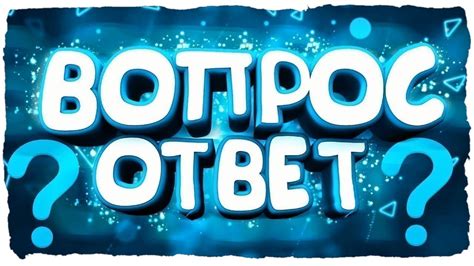 Ответ на вопрос: