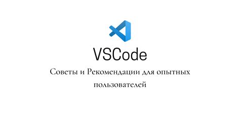 Отзывы и рекомендации от опытных пользователей