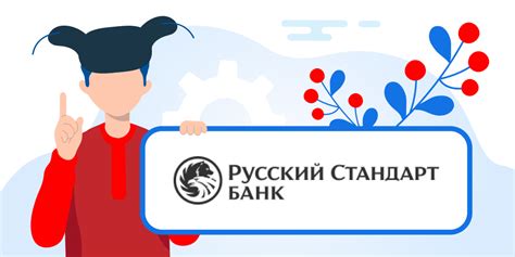 Отзывы клиентов о банке Русский Стандарт