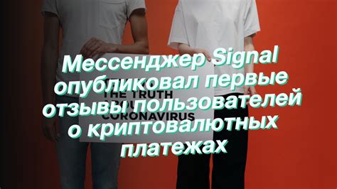 Отзывы пользователей о Signal