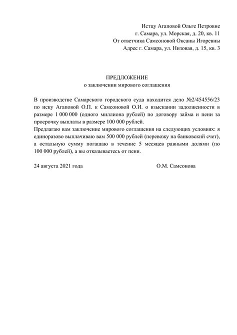 Отказ суда в заключении мирового соглашения