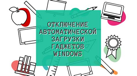 Отключение автоматической загрузки медиафайлов