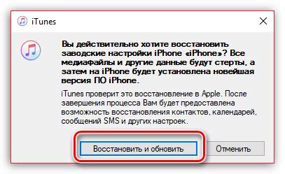 Отключение восстановления через iTunes